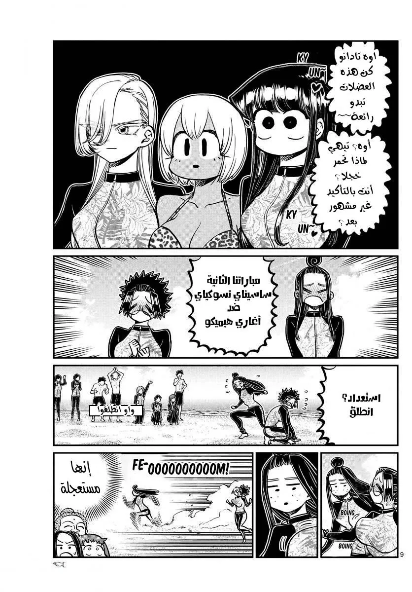 Read komi san wa komyushou desu AR Manga Online