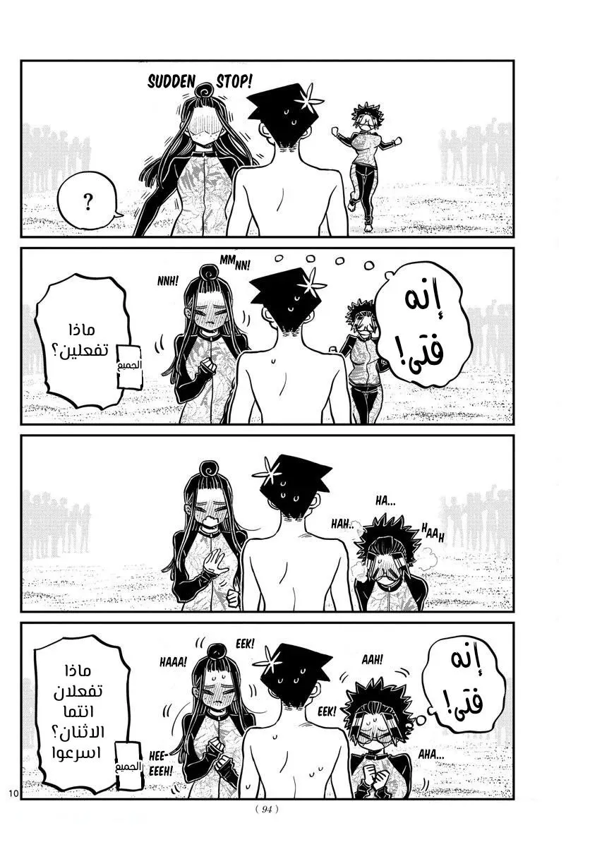 Read komi san wa komyushou desu AR Manga Online