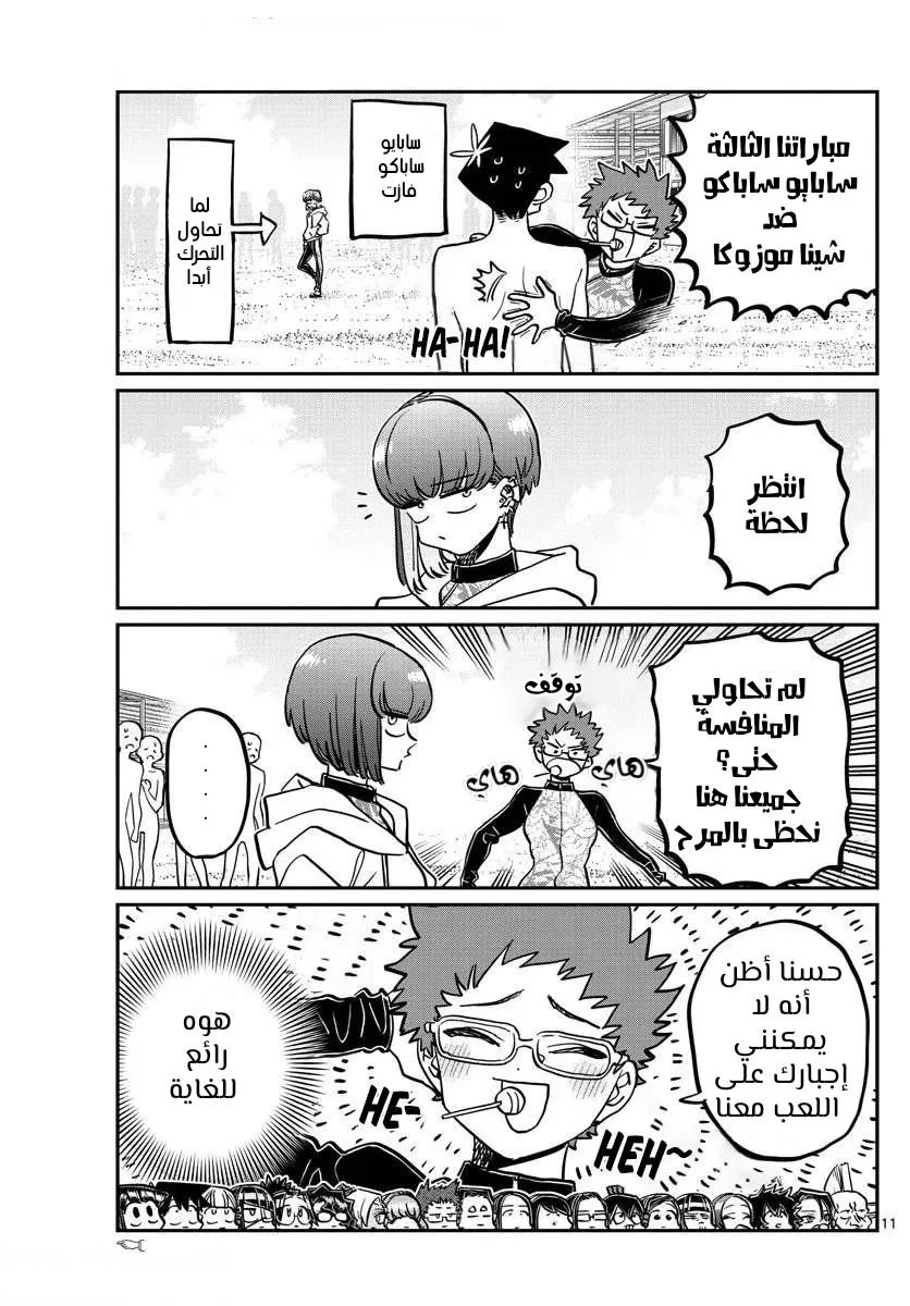 Read komi san wa komyushou desu AR Manga Online
