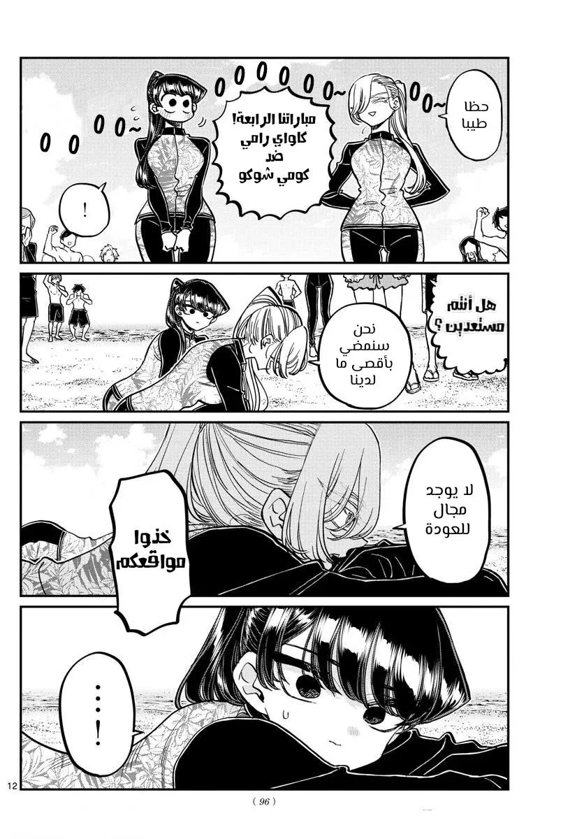 Read komi san wa komyushou desu AR Manga Online