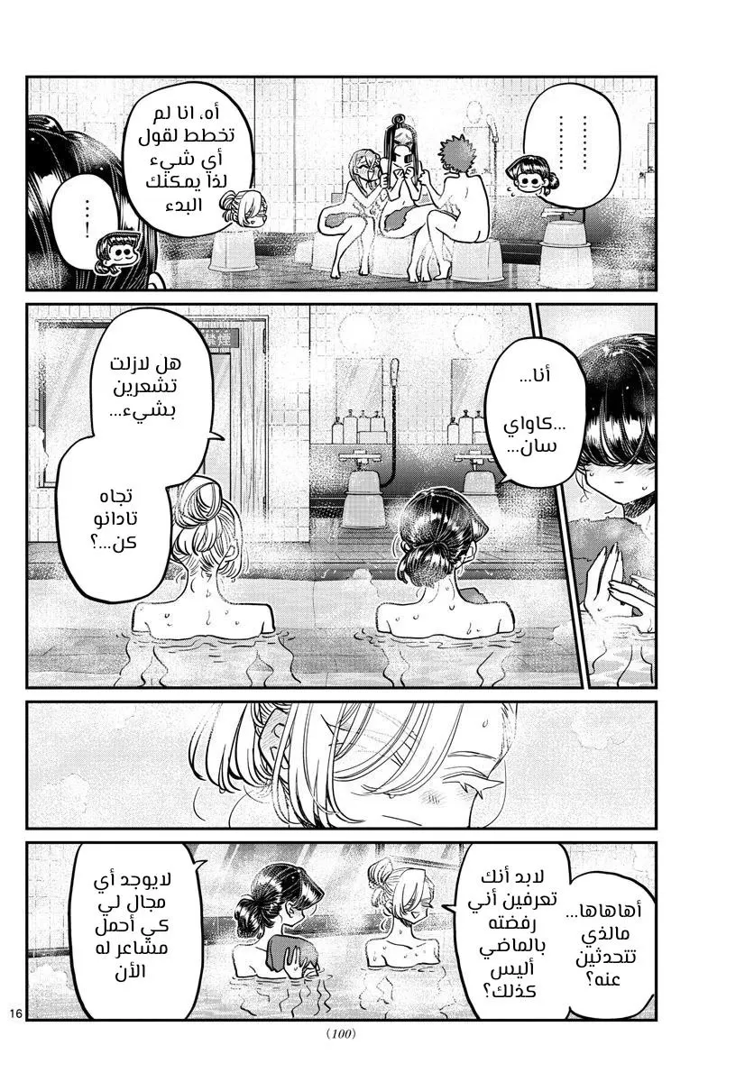 Read komi san wa komyushou desu AR Manga Online