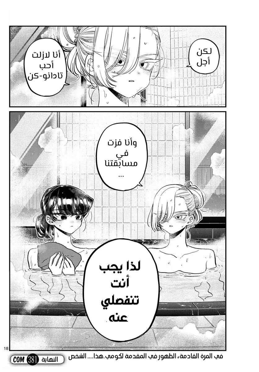 Read komi san wa komyushou desu AR Manga Online