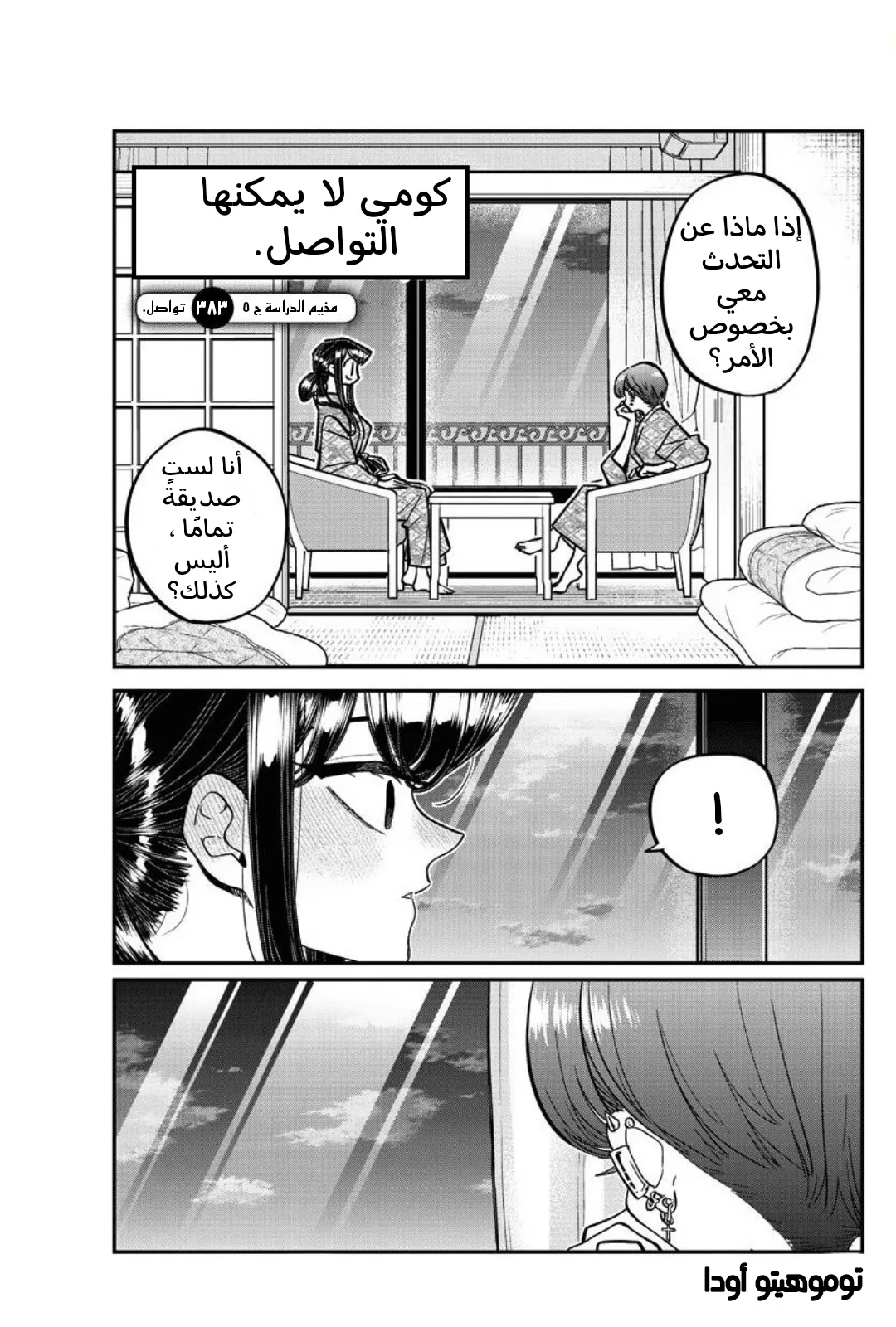 Read komi san wa komyushou desu AR Manga Online