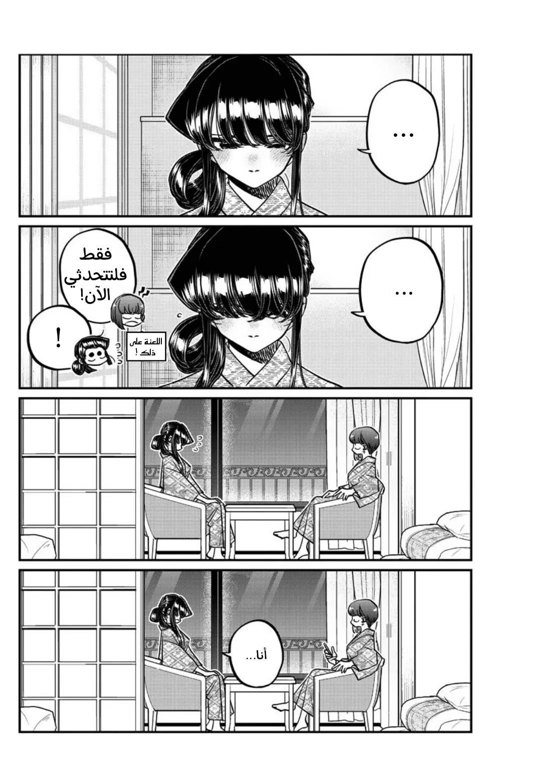 Read komi san wa komyushou desu AR Manga Online