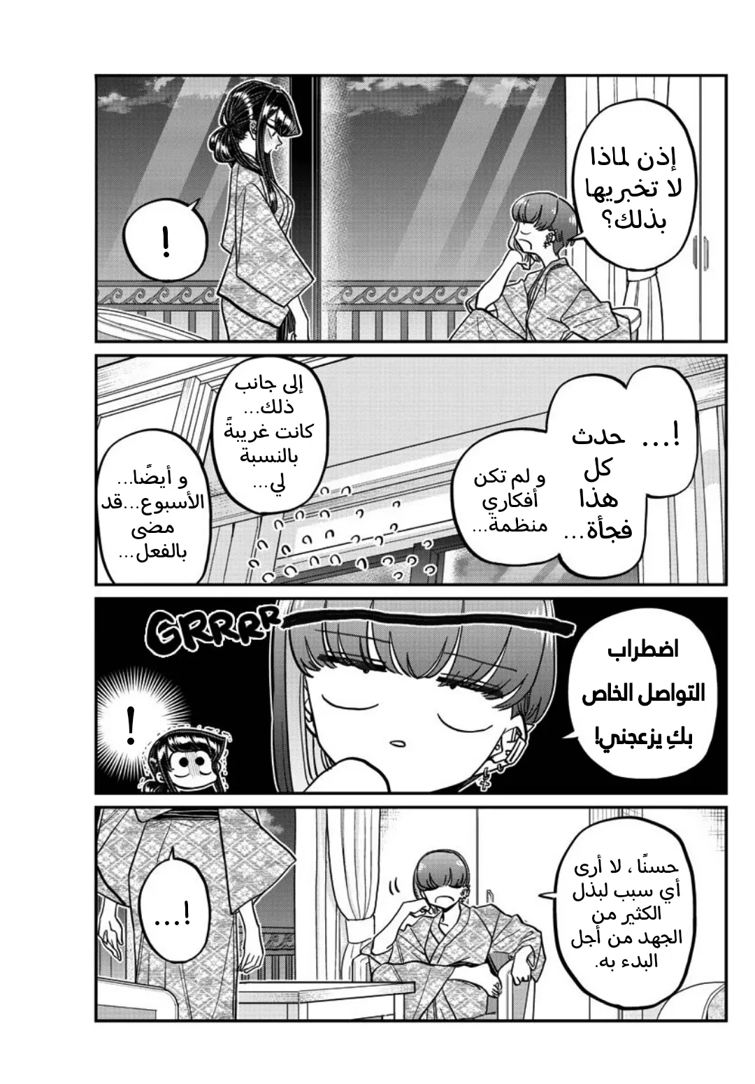 Read komi san wa komyushou desu AR Manga Online