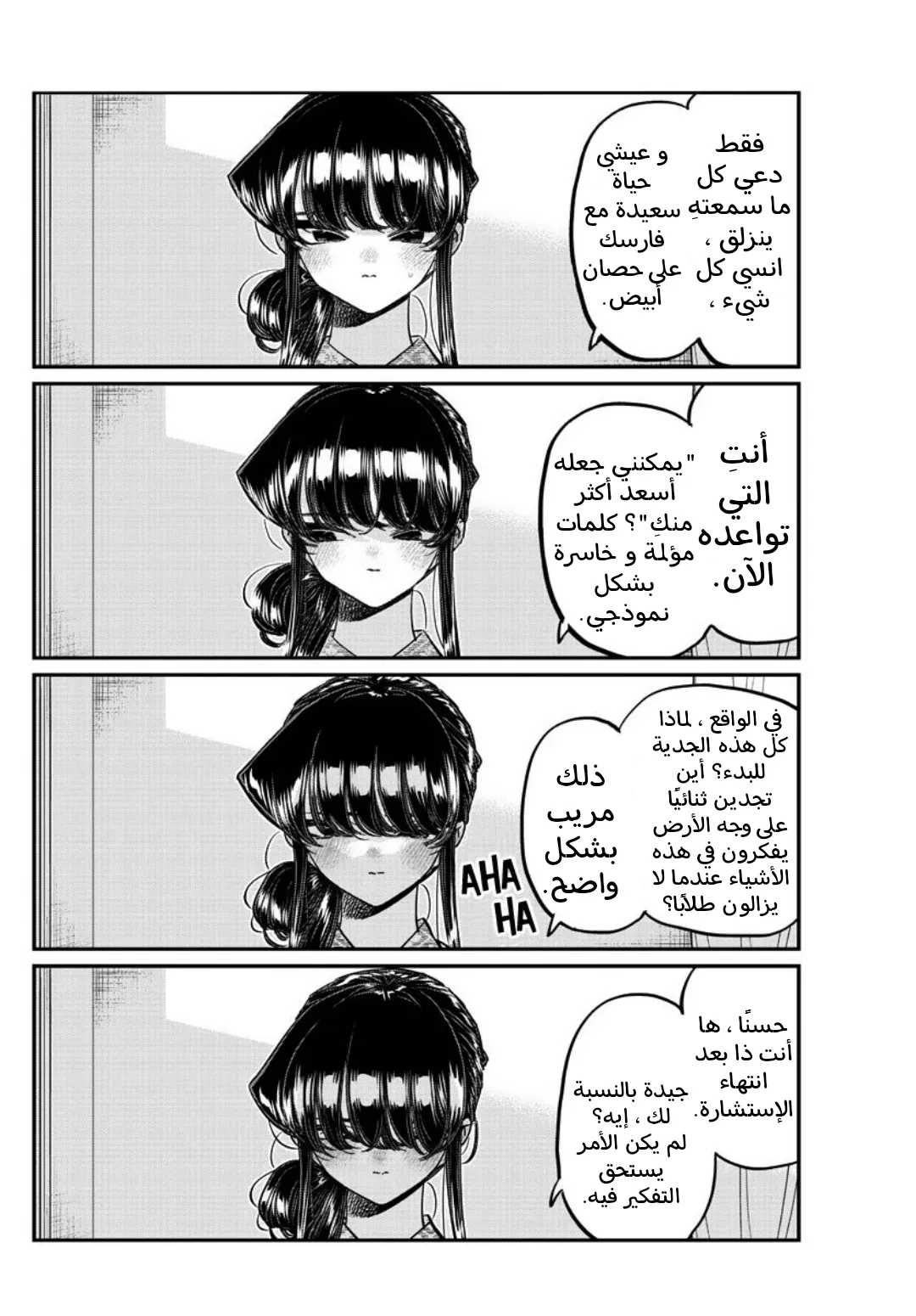 Read komi san wa komyushou desu AR Manga Online