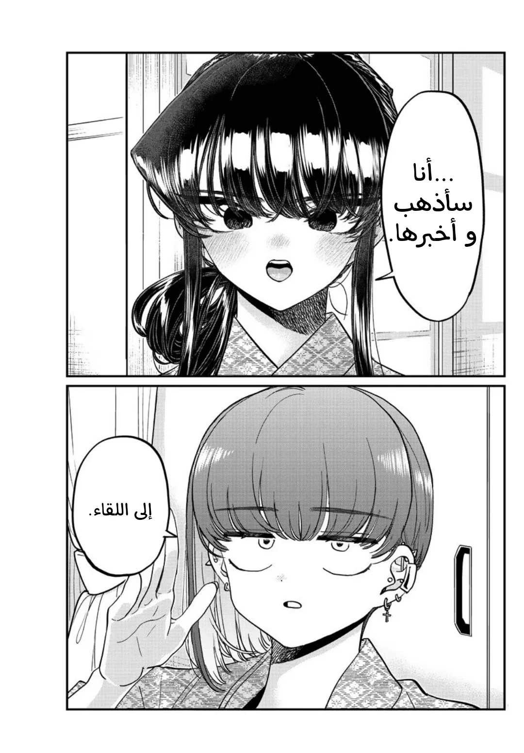 Read komi san wa komyushou desu AR Manga Online