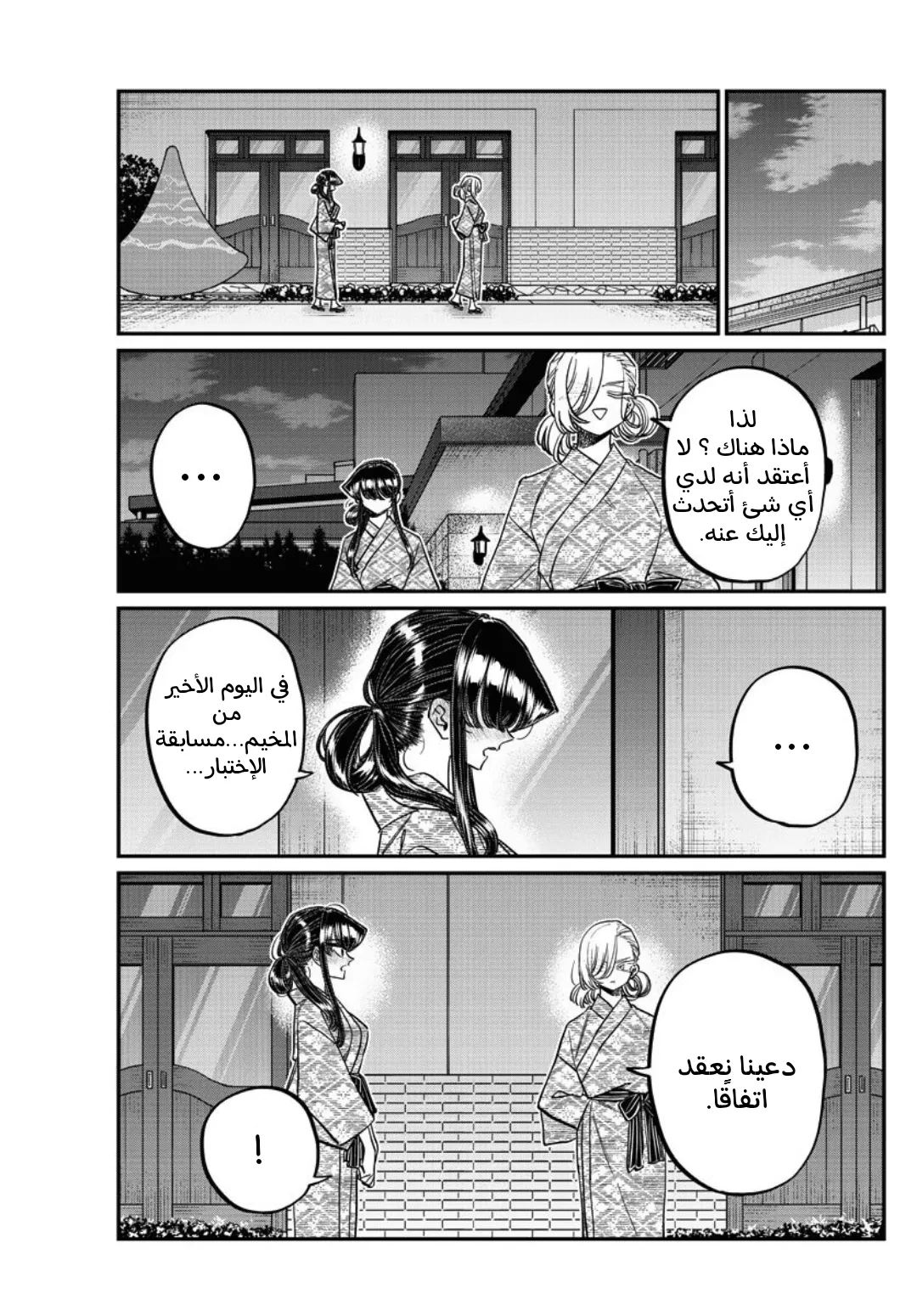 Read komi san wa komyushou desu AR Manga Online