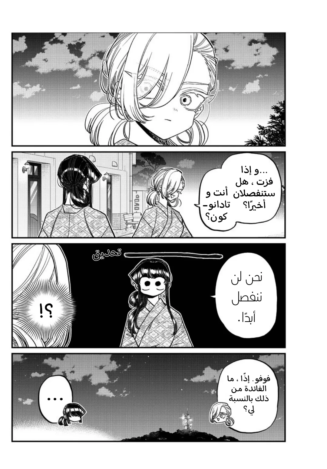 Read komi san wa komyushou desu AR Manga Online