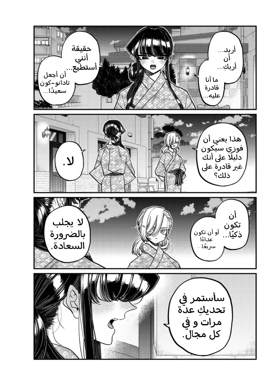 Read komi san wa komyushou desu AR Manga Online