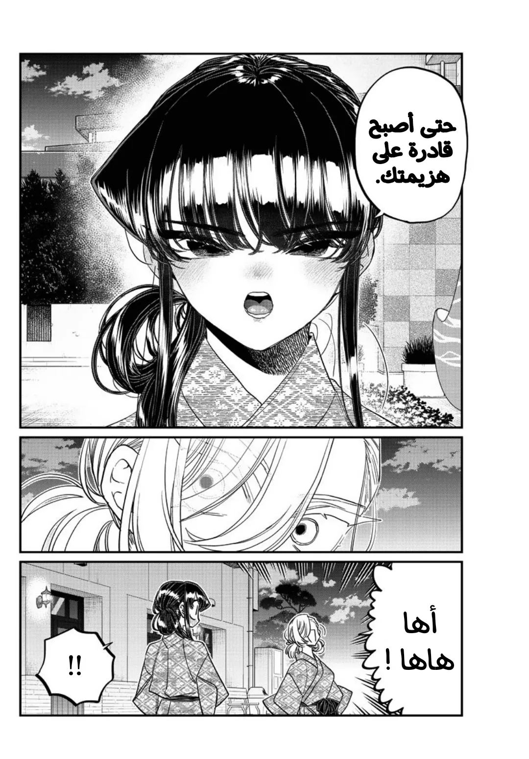 Read komi san wa komyushou desu AR Manga Online