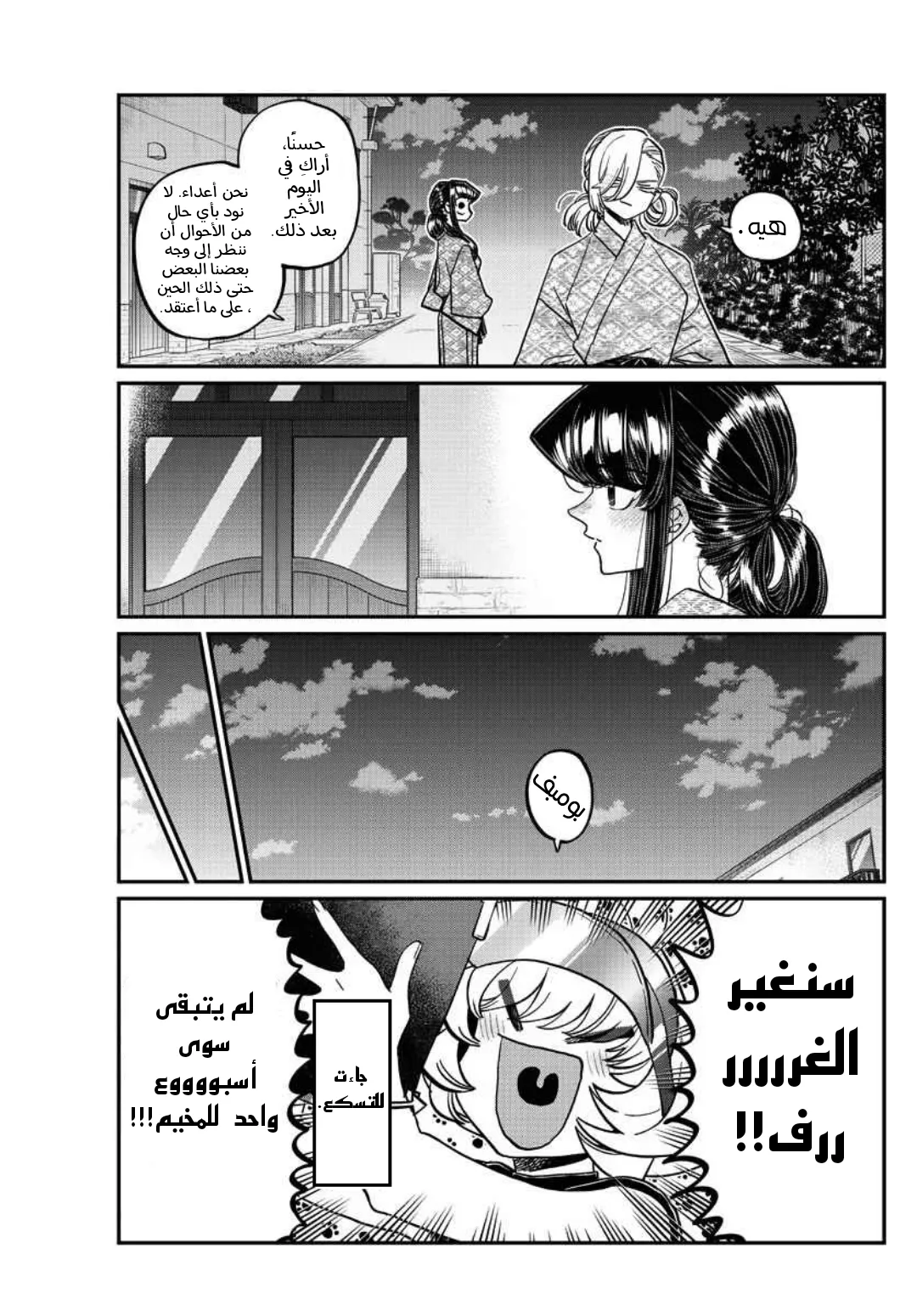 Read komi san wa komyushou desu AR Manga Online