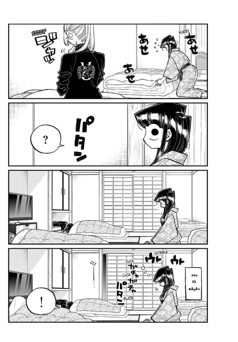 Read komi san wa komyushou desu AR Manga Online