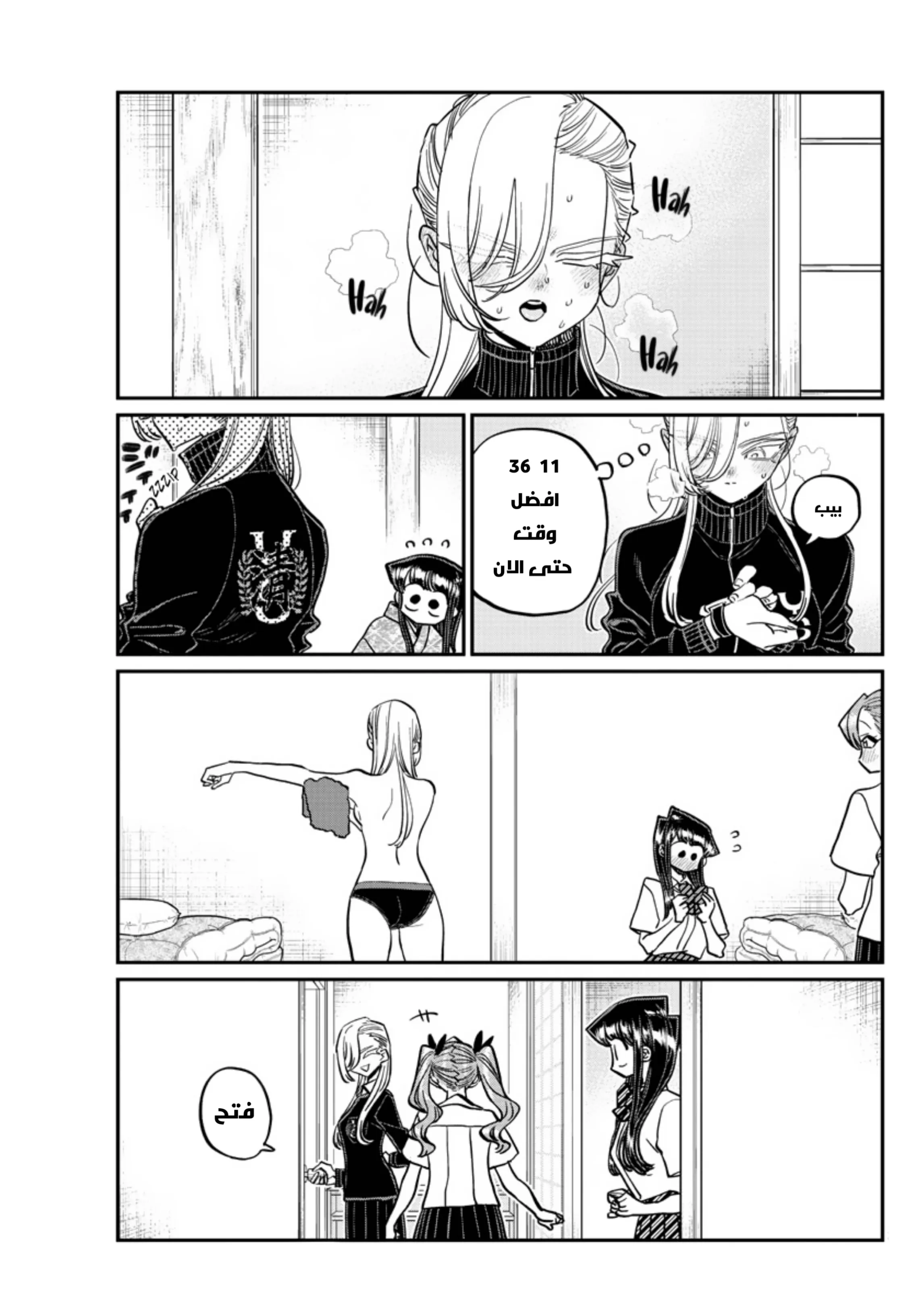 Read komi san wa komyushou desu AR Manga Online