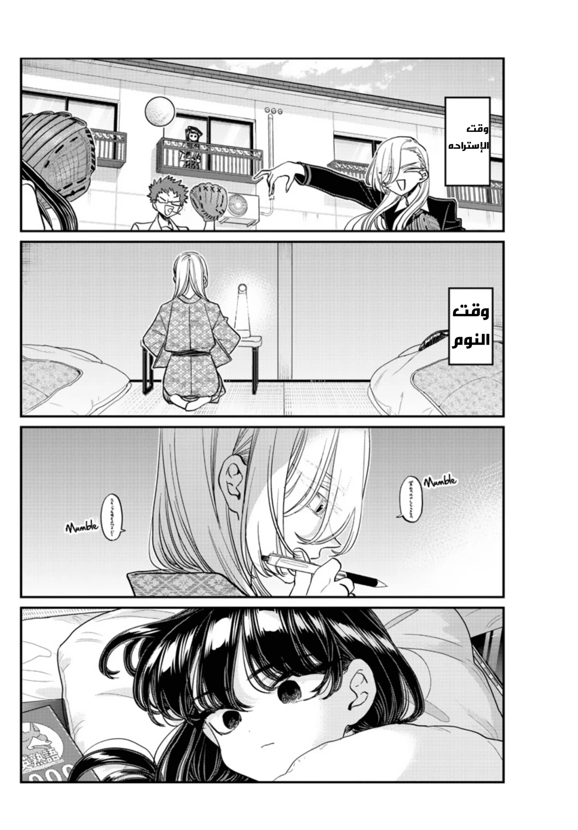 Read komi san wa komyushou desu AR Manga Online