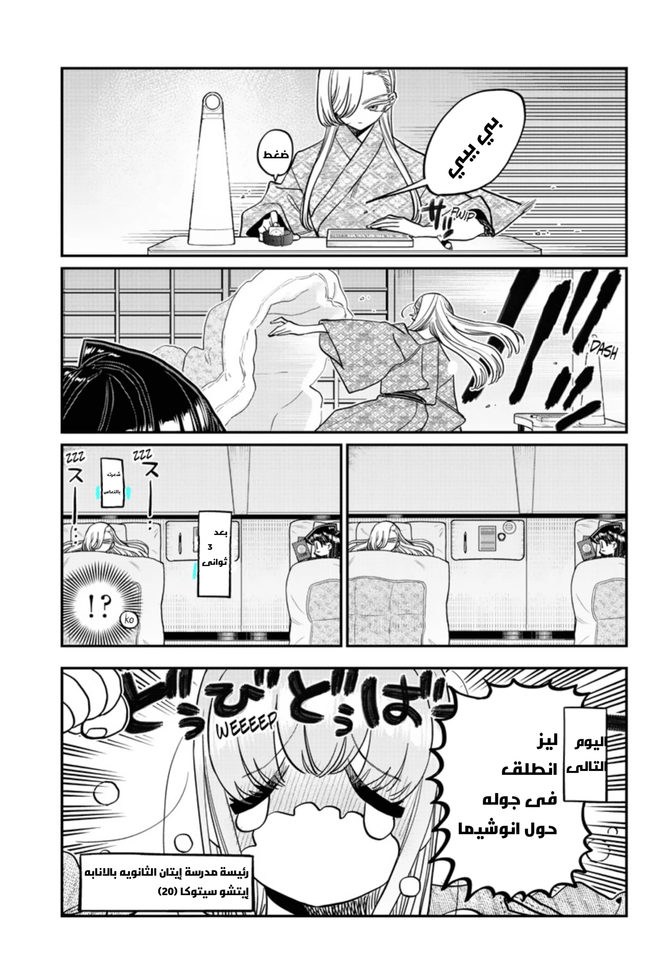Read komi san wa komyushou desu AR Manga Online