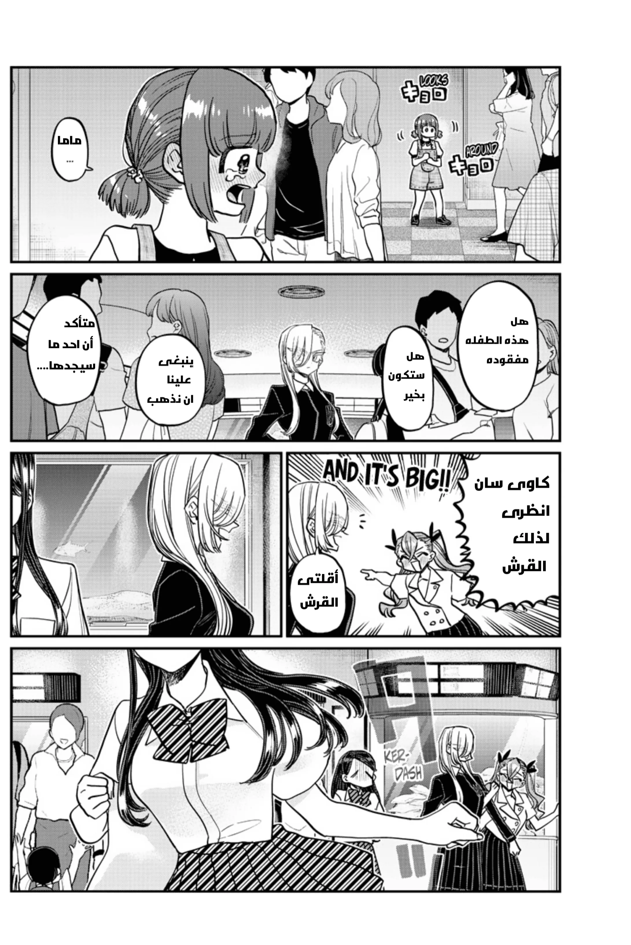 Read komi san wa komyushou desu AR Manga Online