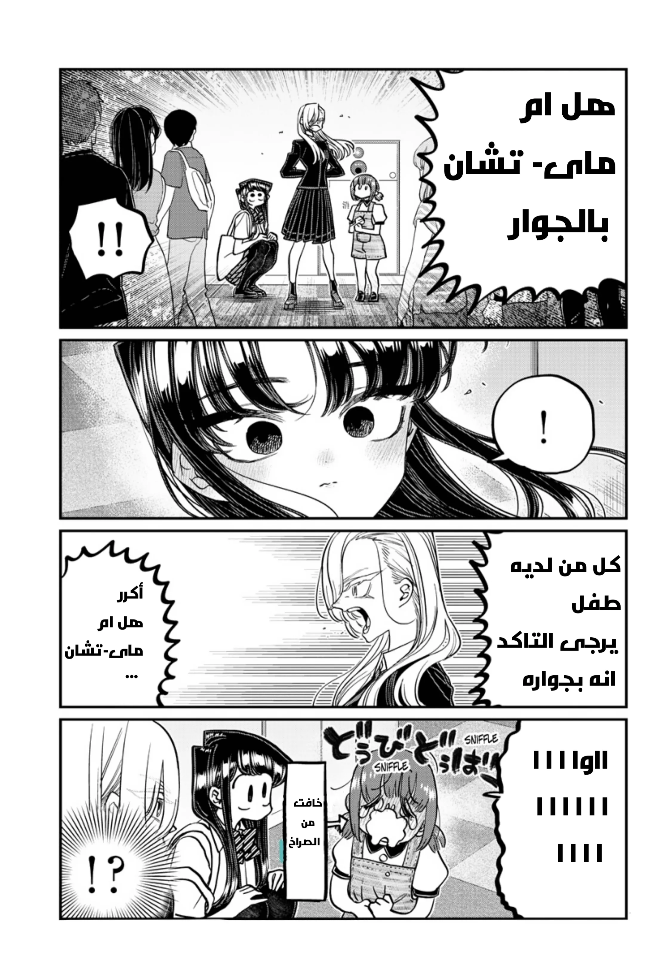 Read komi san wa komyushou desu AR Manga Online