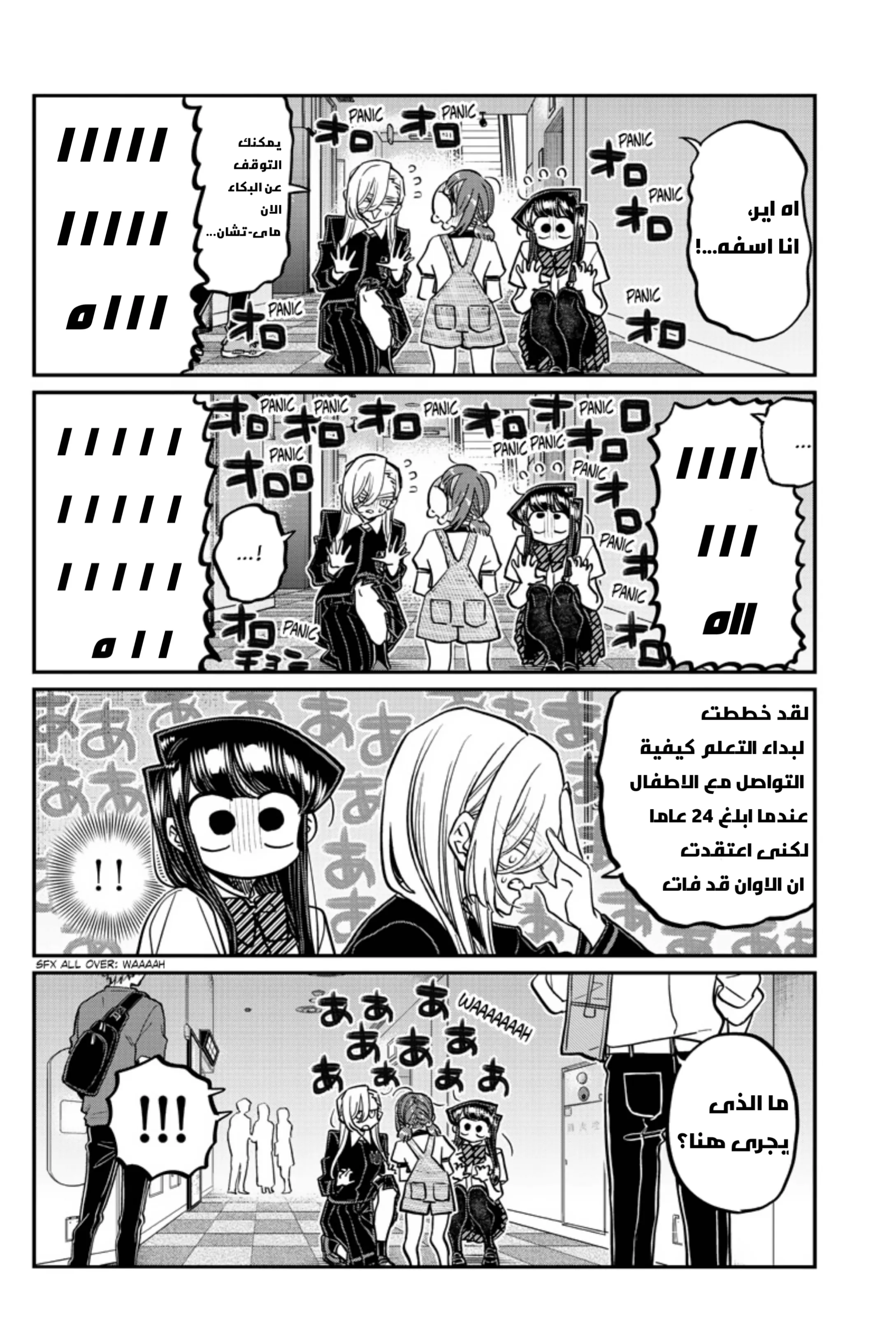 Read komi san wa komyushou desu AR Manga Online