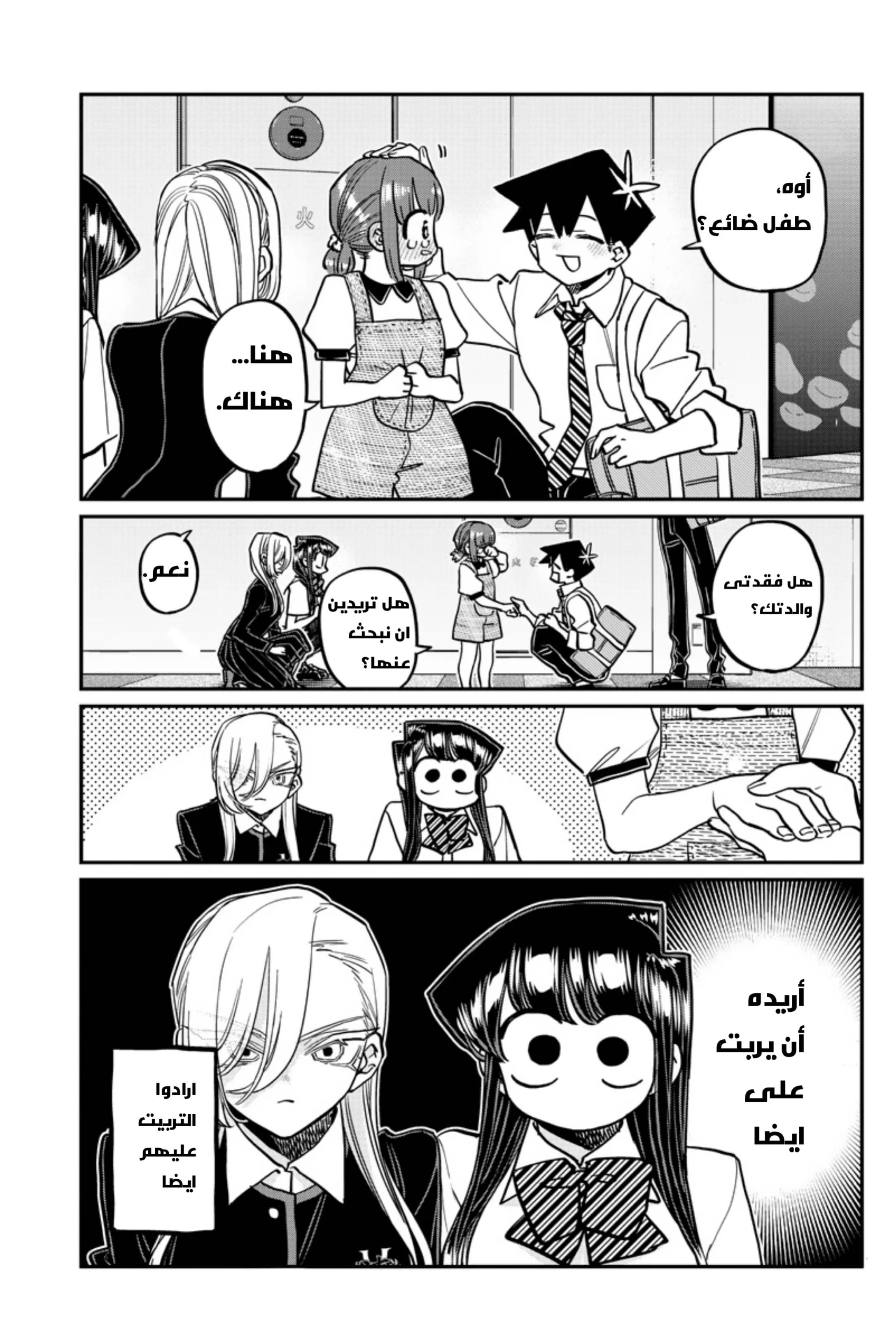 Read komi san wa komyushou desu AR Manga Online