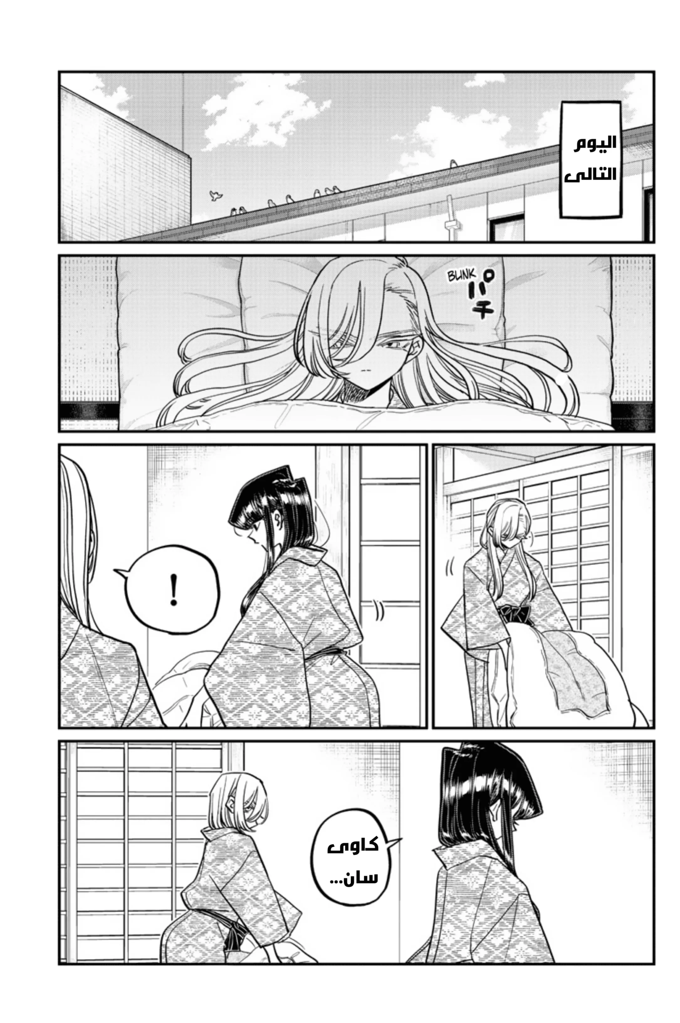 Read komi san wa komyushou desu AR Manga Online