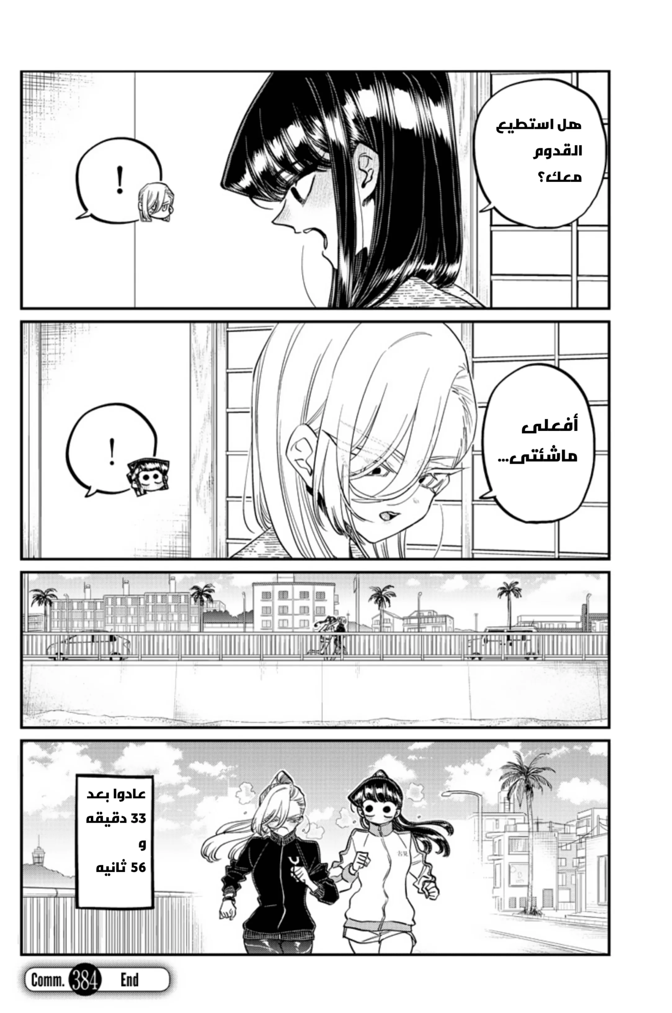 Read komi san wa komyushou desu AR Manga Online