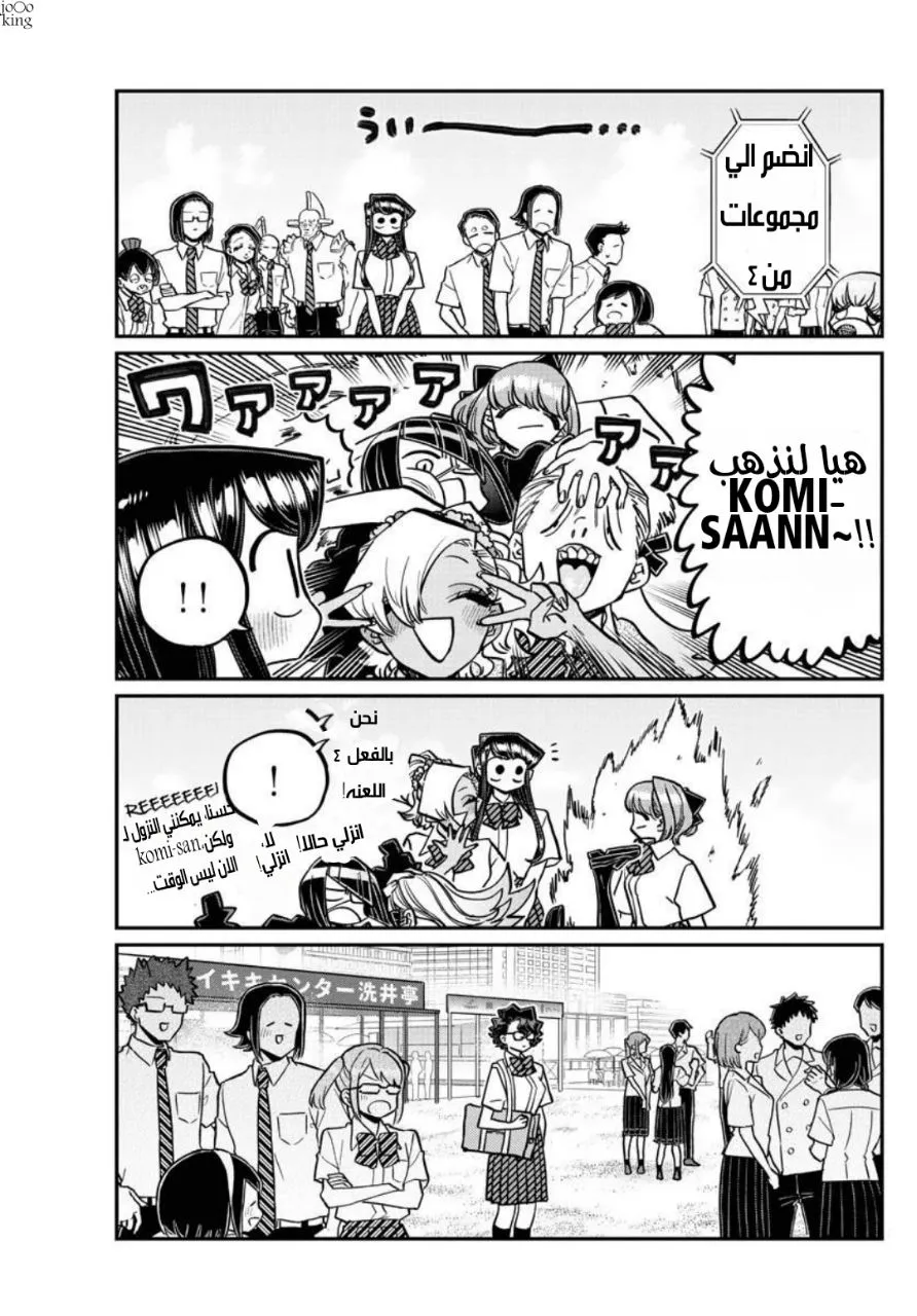 Read komi san wa komyushou desu AR Manga Online