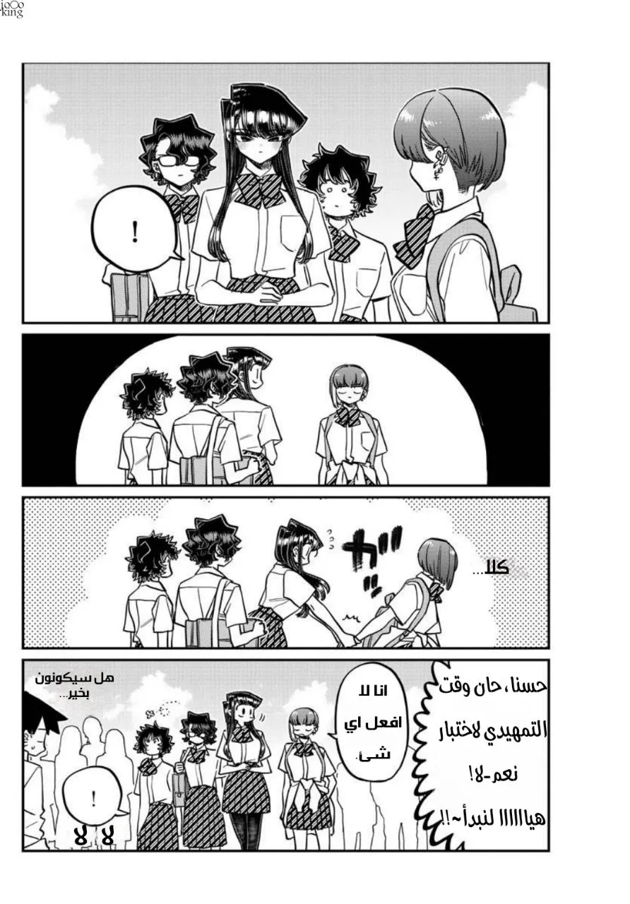 Read komi san wa komyushou desu AR Manga Online