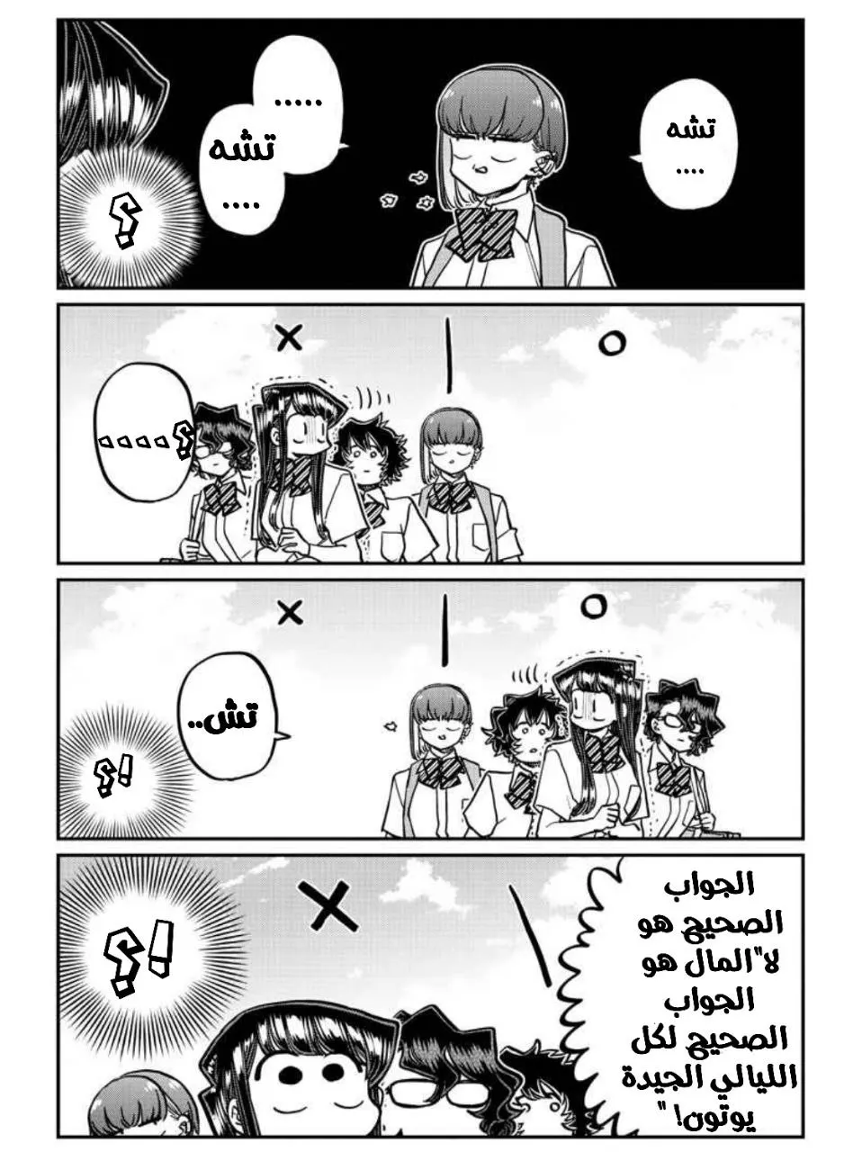 Read komi san wa komyushou desu AR Manga Online