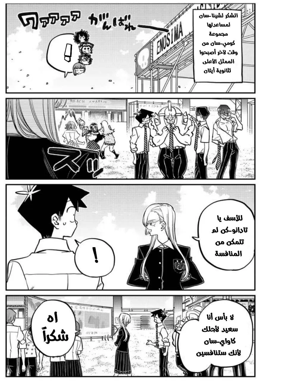 Read komi san wa komyushou desu AR Manga Online