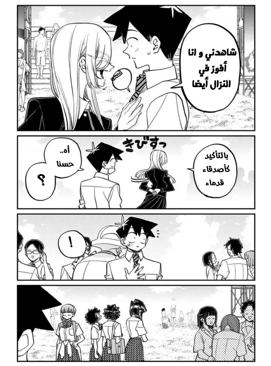 Read komi san wa komyushou desu AR Manga Online