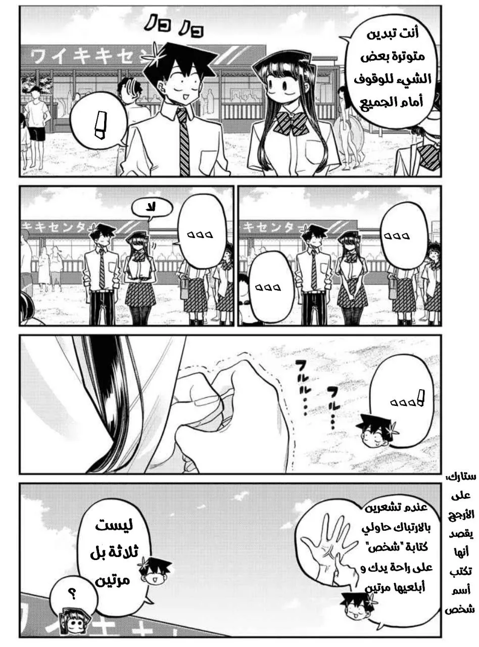 Read komi san wa komyushou desu AR Manga Online