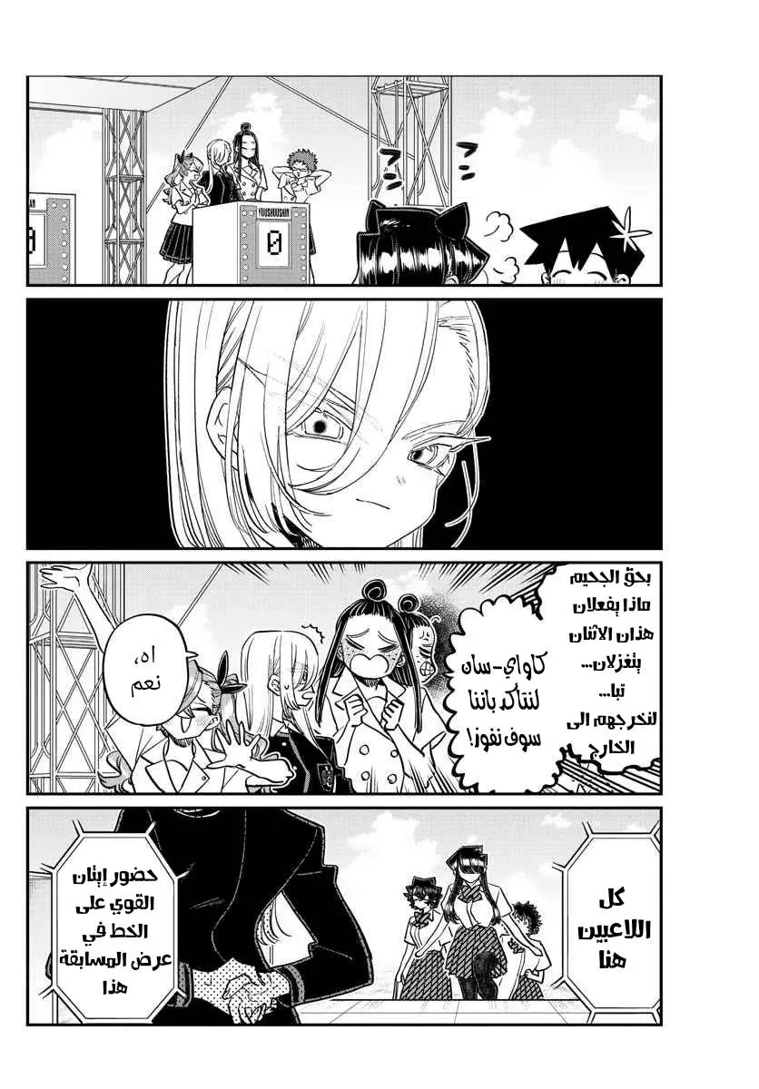 Read komi san wa komyushou desu AR Manga Online