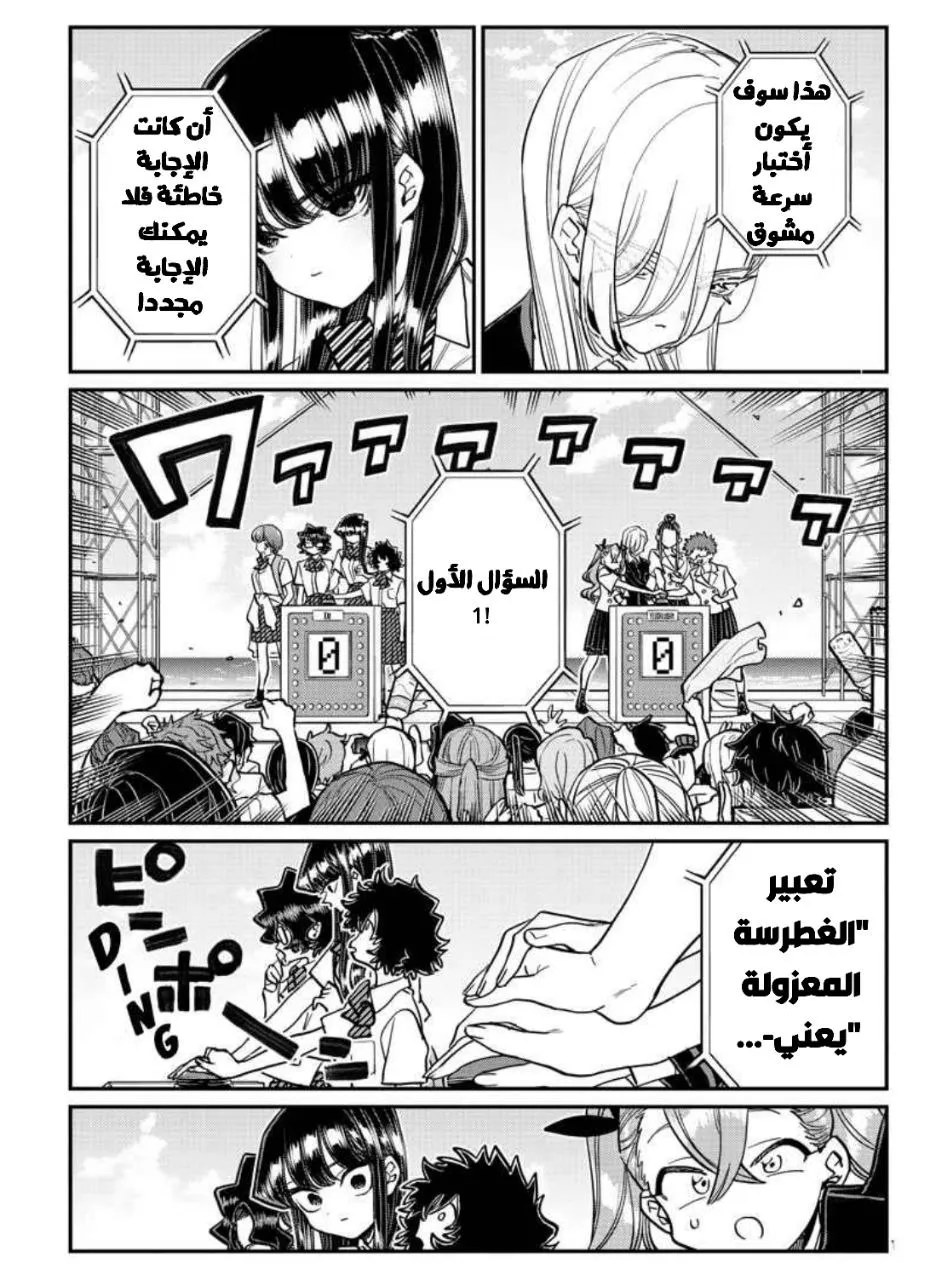 Read komi san wa komyushou desu AR Manga Online