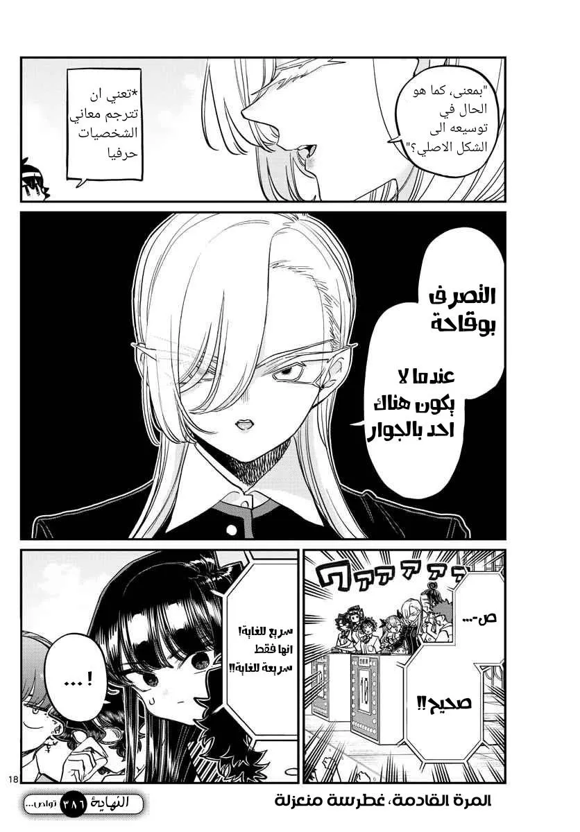 Read komi san wa komyushou desu AR Manga Online