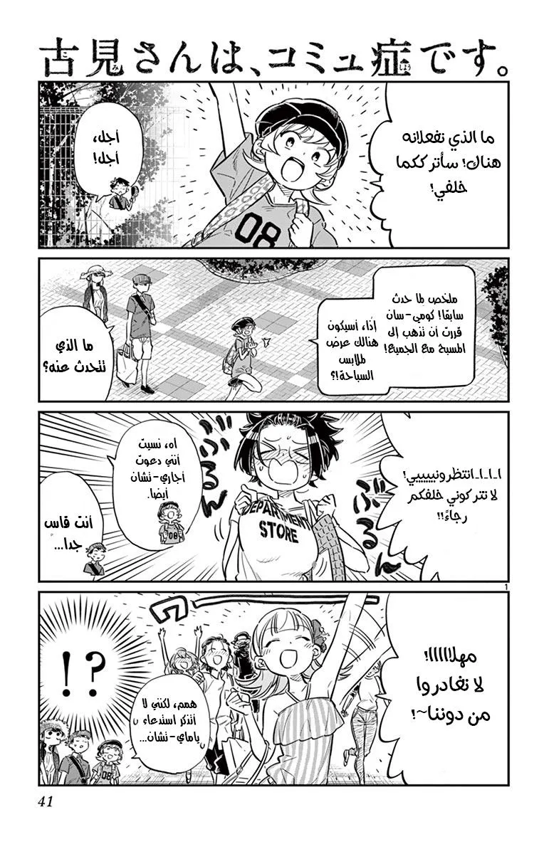 Read komi san wa komyushou desu AR Manga Online
