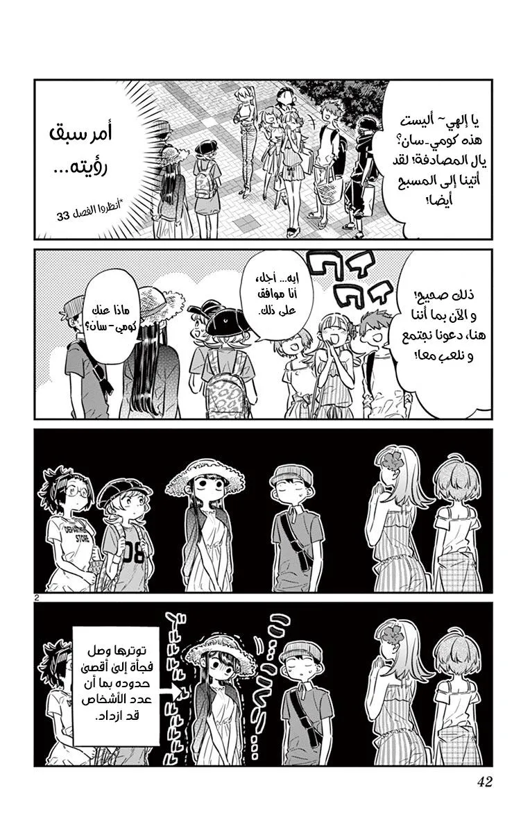 Read komi san wa komyushou desu AR Manga Online