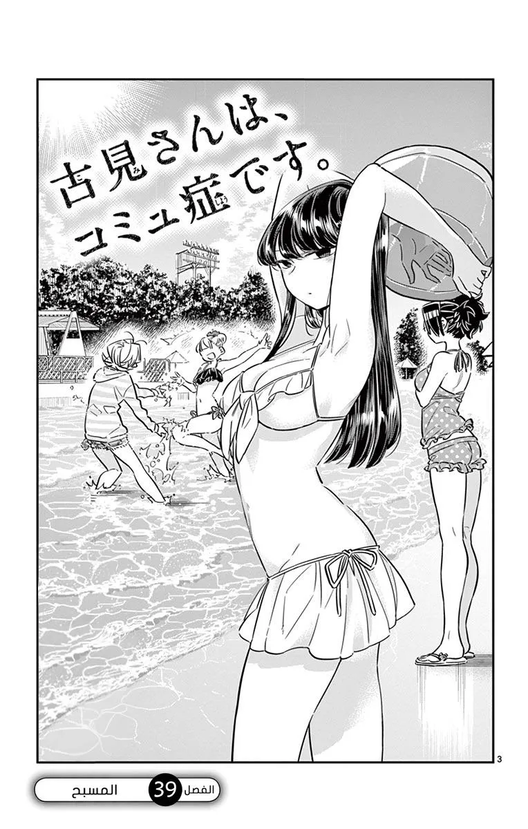 Read komi san wa komyushou desu AR Manga Online