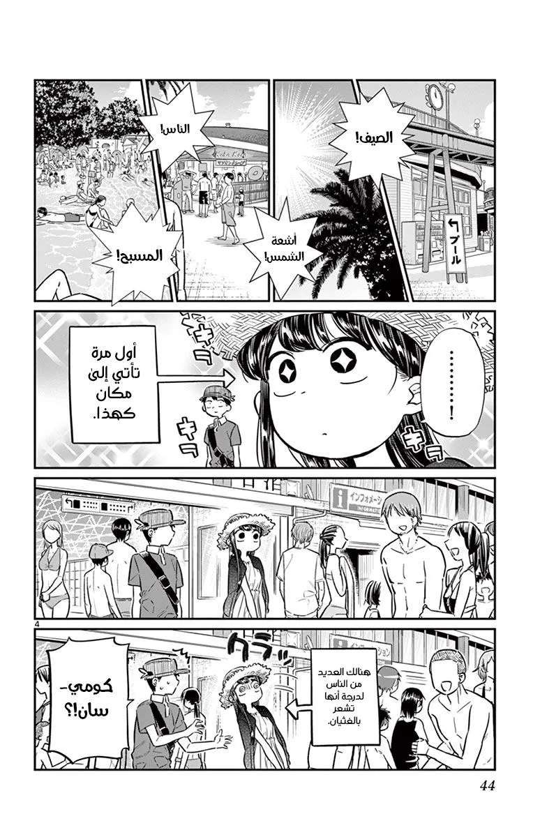 Read komi san wa komyushou desu AR Manga Online