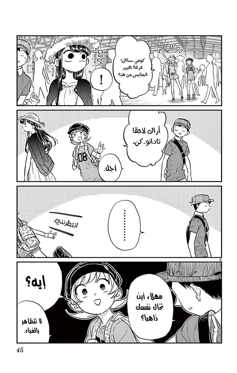 Read komi san wa komyushou desu AR Manga Online