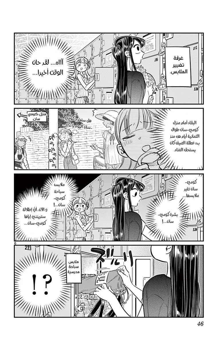 Read komi san wa komyushou desu AR Manga Online
