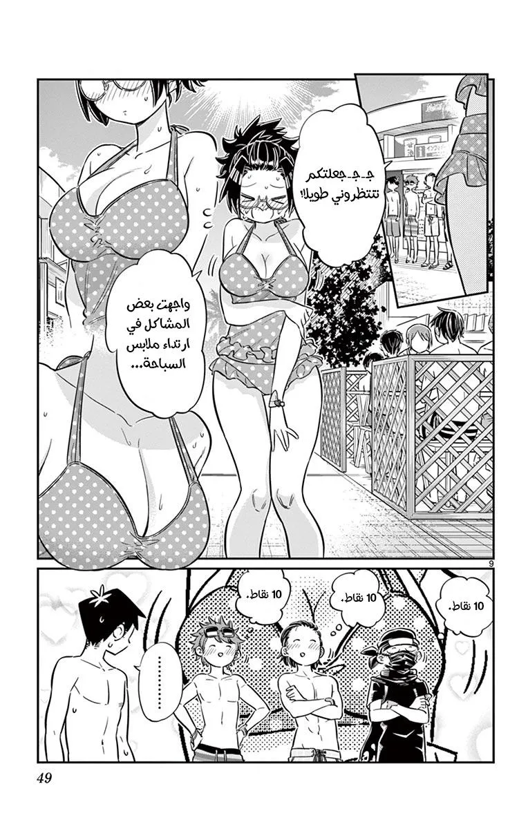 Read komi san wa komyushou desu AR Manga Online