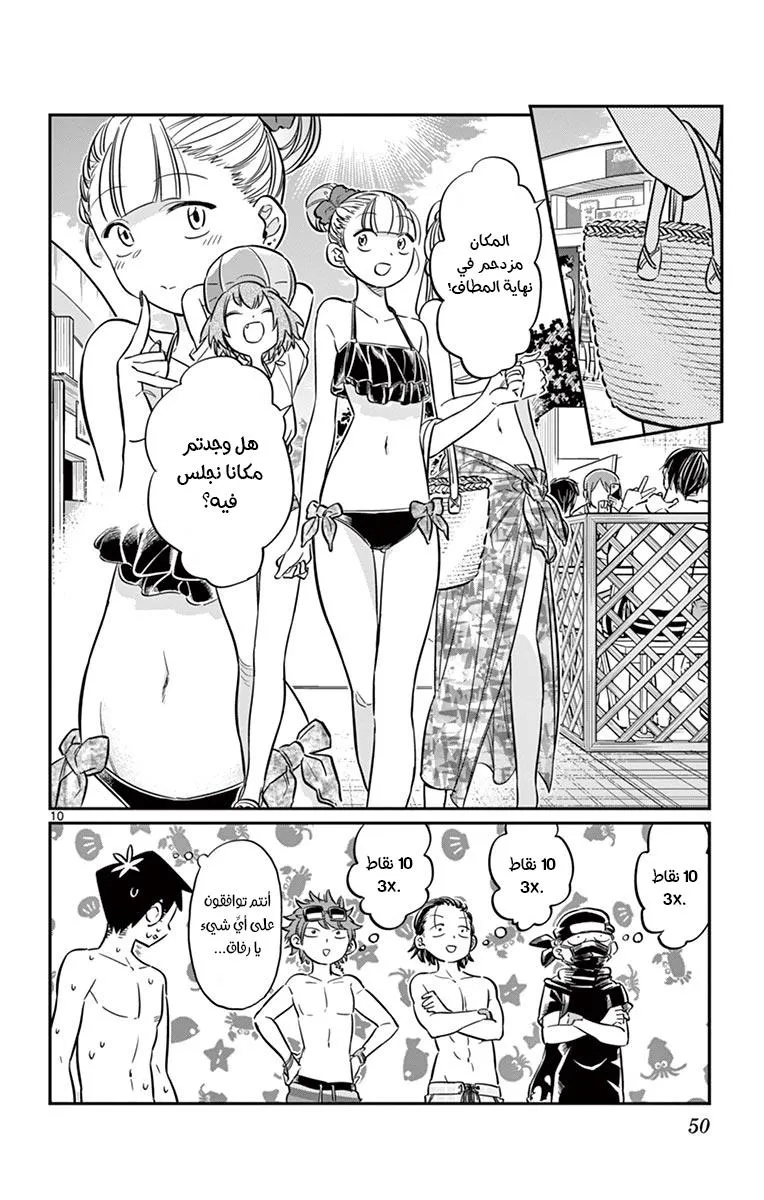 Read komi san wa komyushou desu AR Manga Online