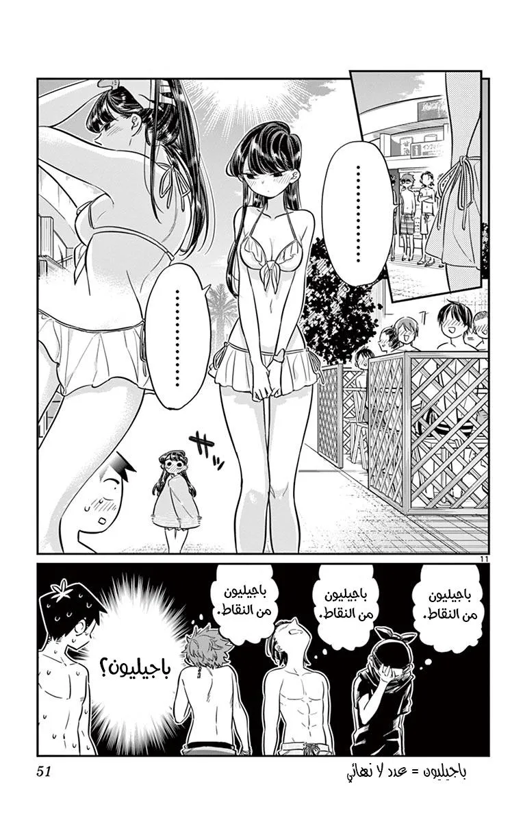 Read komi san wa komyushou desu AR Manga Online