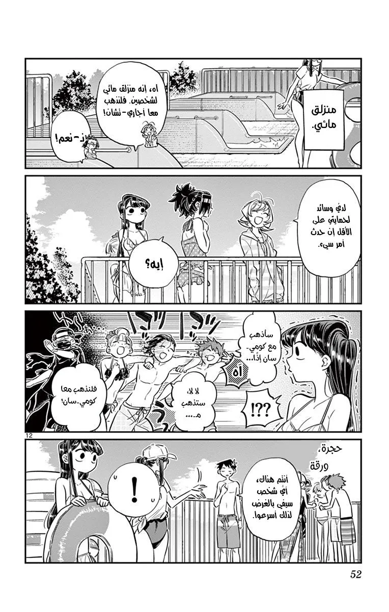 Read komi san wa komyushou desu AR Manga Online