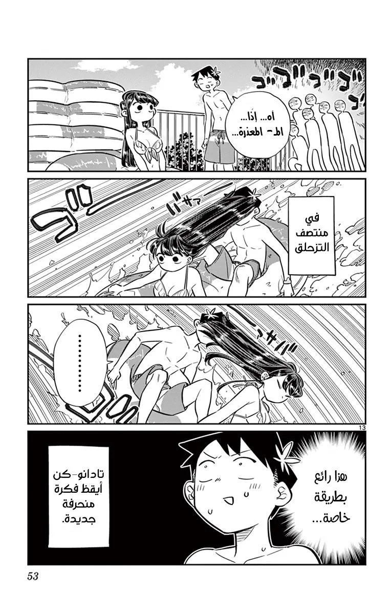 Read komi san wa komyushou desu AR Manga Online