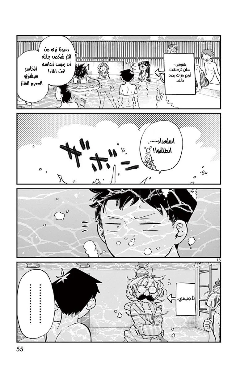 Read komi san wa komyushou desu AR Manga Online