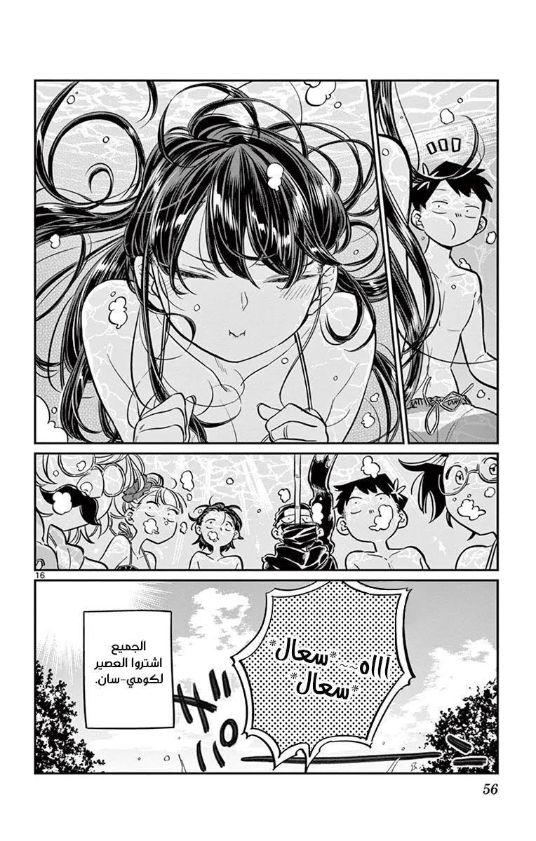 Read komi san wa komyushou desu AR Manga Online