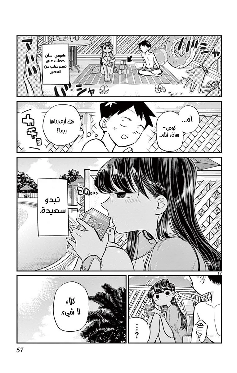 Read komi san wa komyushou desu AR Manga Online