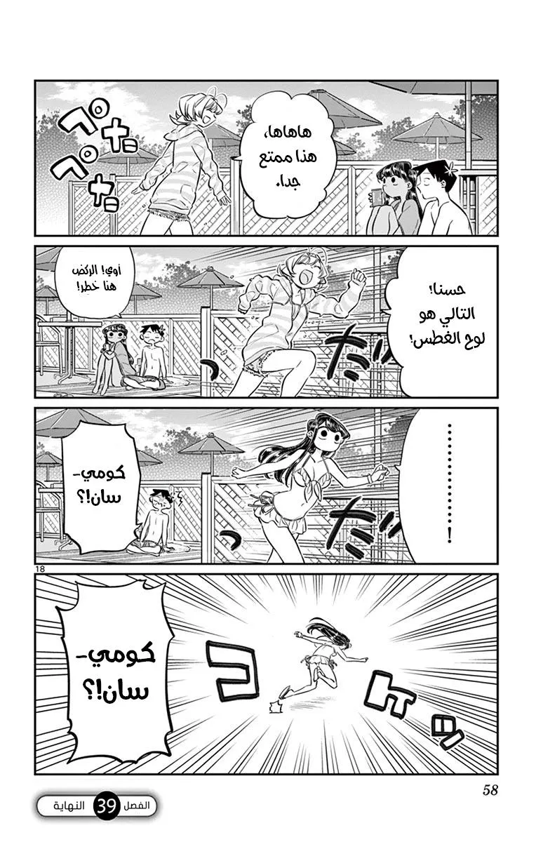 Read komi san wa komyushou desu AR Manga Online